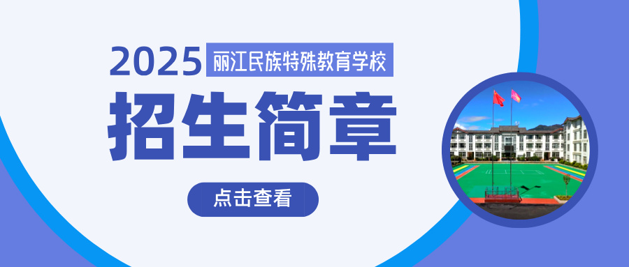 藍(lán)色圖文風(fēng)招生簡(jiǎn)章宣傳推廣公眾號(hào)首圖__2025-06-17+14_39_02.jpg
